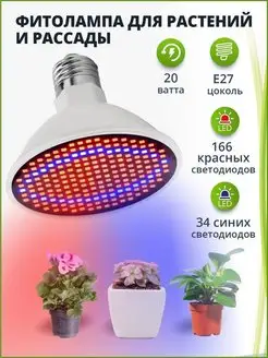 Фитолампа для растений R-led 12211734 купить за 556 ₽ в интернет-магазине Wildberries