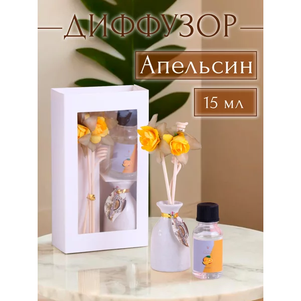 Диффузор подарочный набор «Ваза с цветком», апельсин