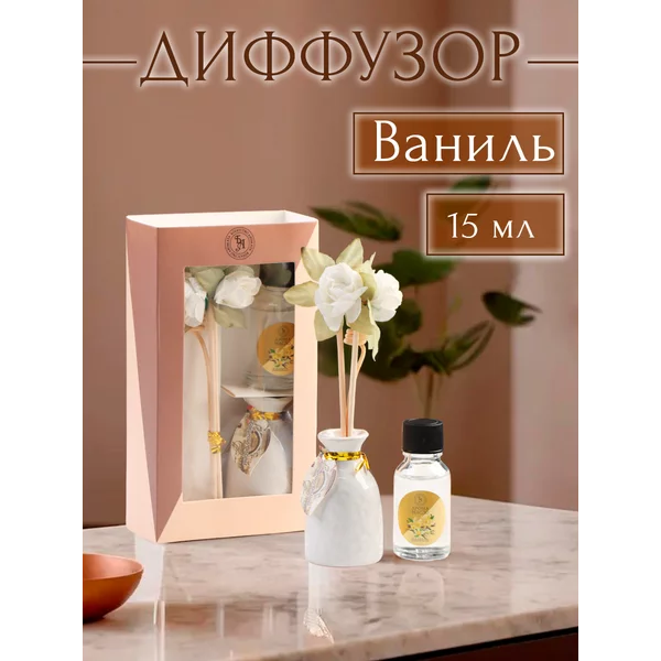 Диффузор подарочный набор «Ваза с цветком», ваниль