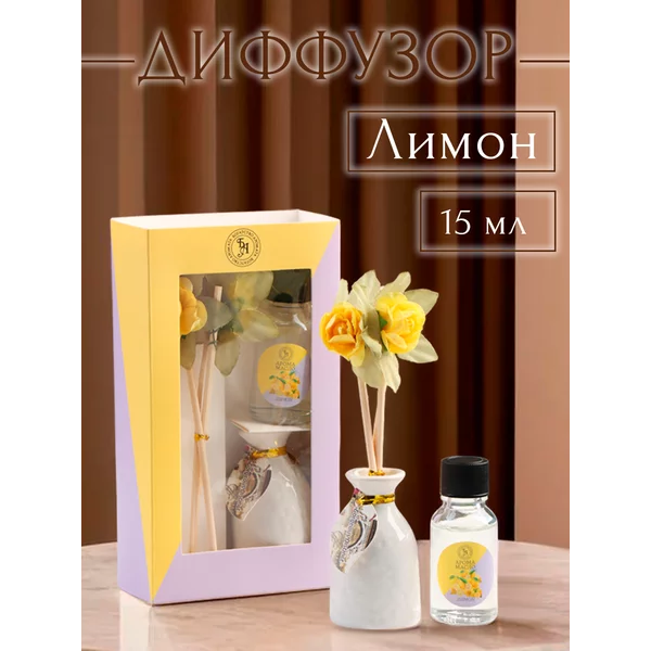 Диффузор подарочный набор «Ваза с цветком», лимон
