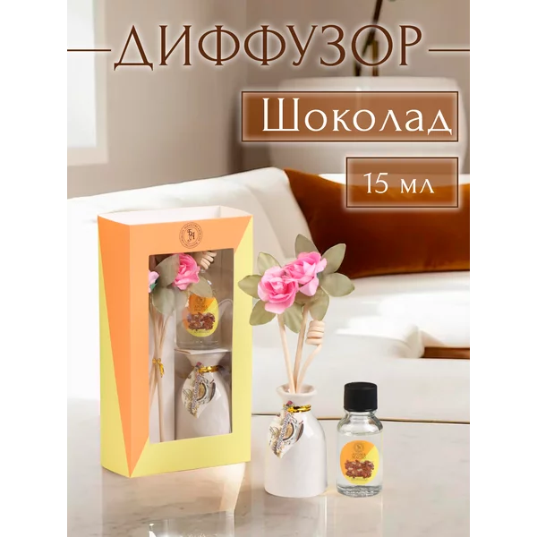 Диффузор подарочный набор «Ваза с цветком», шоколад