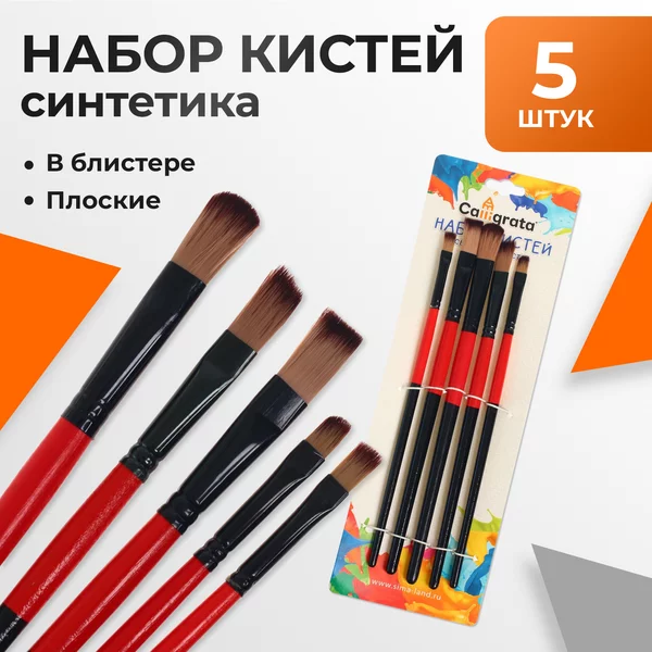 Набор кистей нейлон, плоские, 5 штук