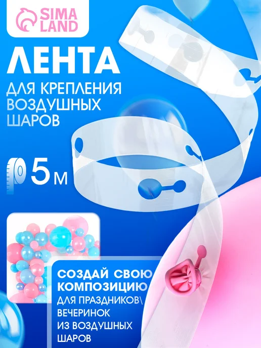 Страна Карнавалия Клеевые точки скотч для шариков, вариант