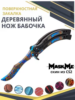 Деревянный нож бабочка Поверхностная закалка(сувенир) MASKME 12217165 купить за 674 ₽ в интернет-магазине Wildberries