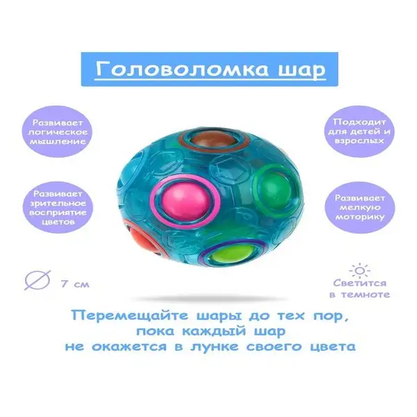 Головоломка Шар, светится в темноте, цвет синий