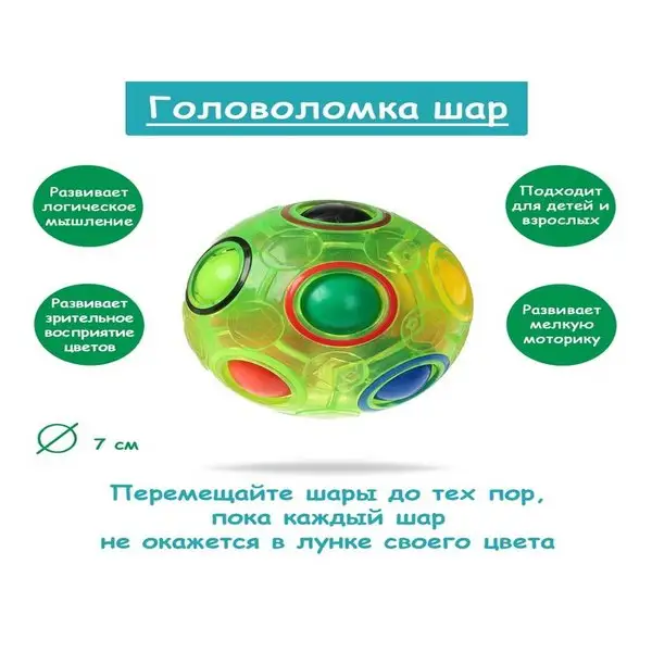 Головоломка Шар светонакопительный развивающий шар