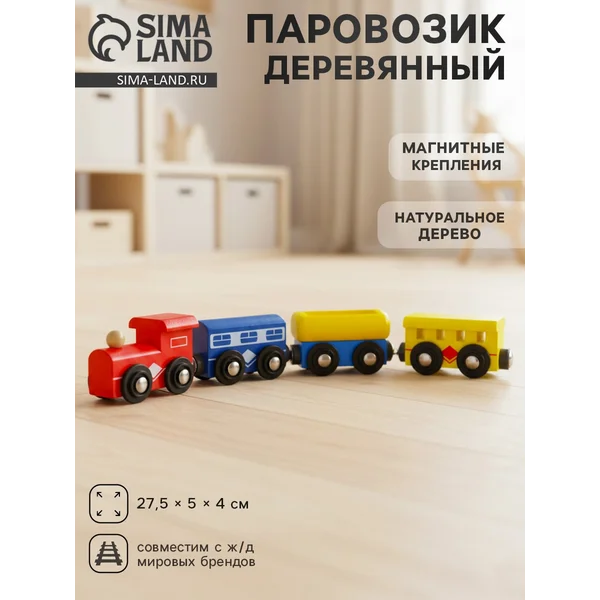 Паровоз для деревянной железной дороги