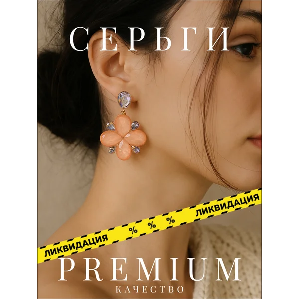 Серьги бижутерия крупные