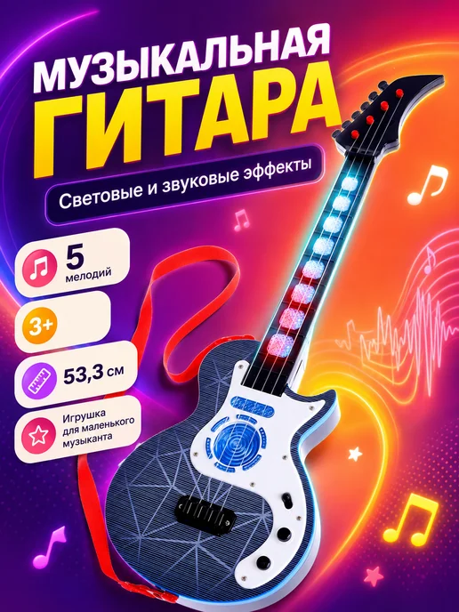 Умелец Я Гитара детская музыкальная игрушка цвет МИКС, синий