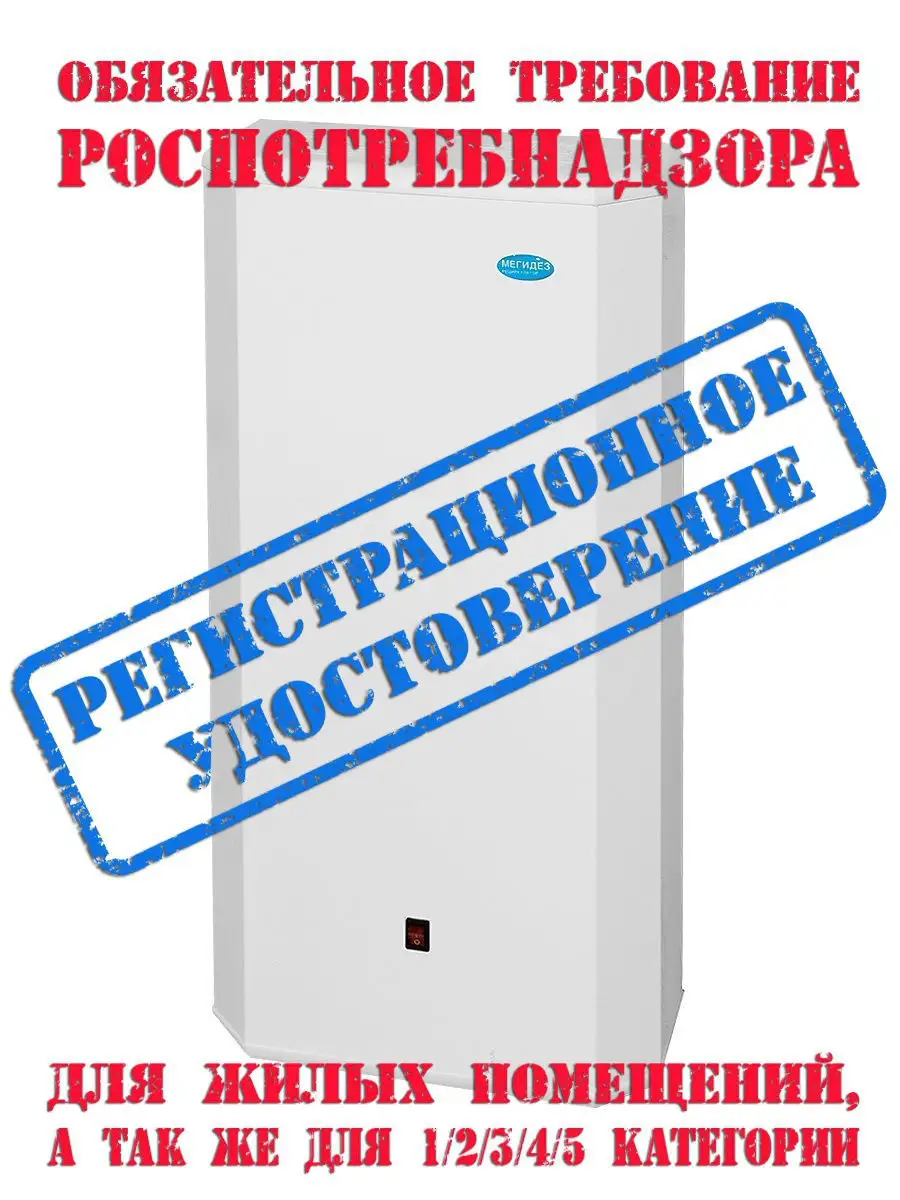 Рециркулятор бактерицидный, работает в присутствии людей МСК909. Лампы: 2  шт по 15Вт , 44/223 ФЗ МЕГИДЕЗ 12218317 купить в интернет-магазине  Wildberries