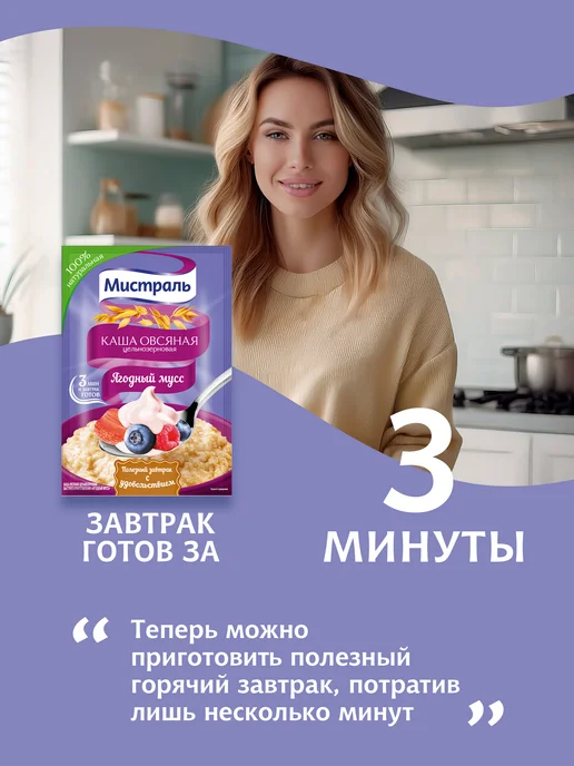 МИСТРАЛЬ Каша овсяная Ягодный Мусс 25 шт по 40г, 25 шт, 40 г, фото 2