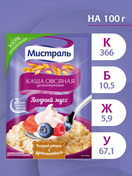 МИСТРАЛЬ Каша овсяная Ягодный Мусс 25 шт по 40г, 25 шт, 40 г, фото 3