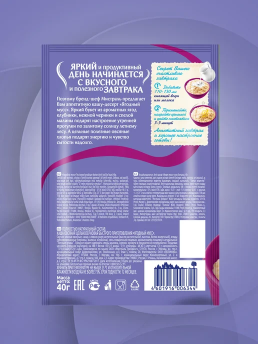 МИСТРАЛЬ Каша овсяная Ягодный Мусс 25 шт по 40г, 25 шт, 40 г, фото 4