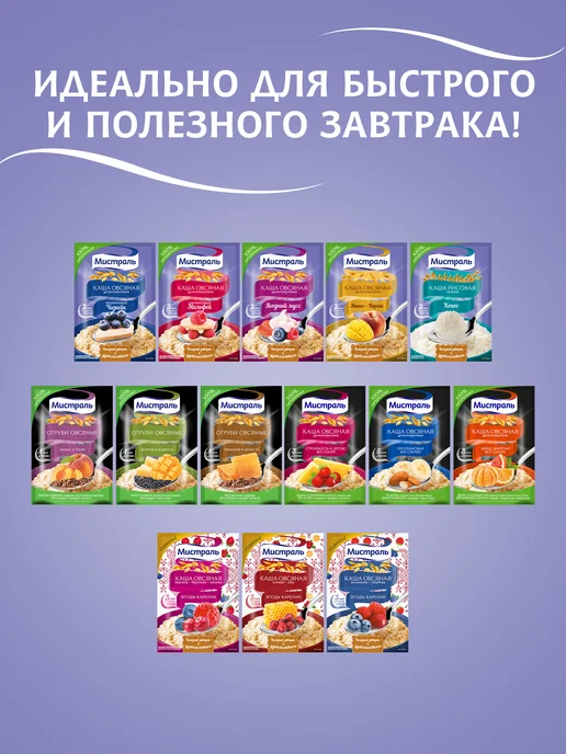 МИСТРАЛЬ Каша овсяная Ягодный Мусс 25 шт по 40г, 25 шт, 40 г, фото 7