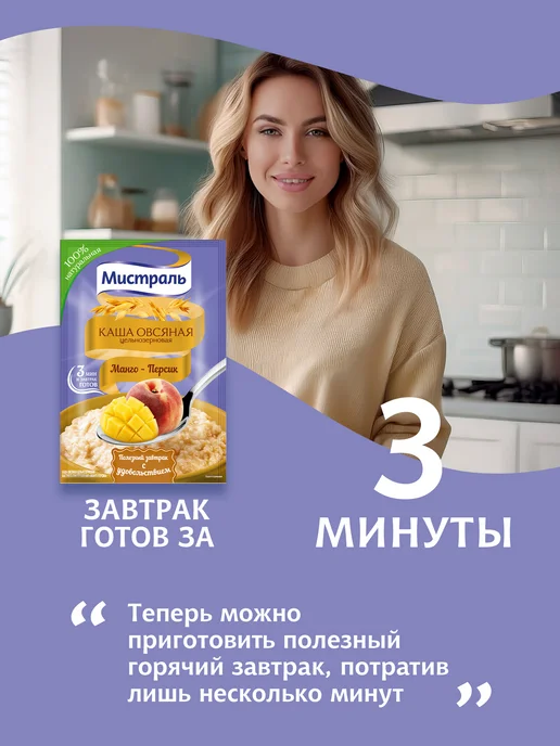 МИСТРАЛЬ Каша овсяная Манго-Персик 25 шт по 40г, 25 шт, 40 г, фото 2