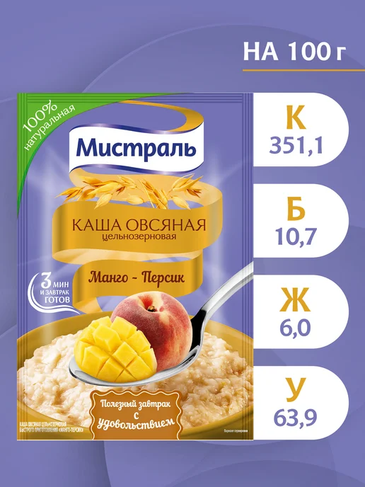 МИСТРАЛЬ Каша овсяная Манго-Персик 25 шт по 40г, 25 шт, 40 г, фото 3