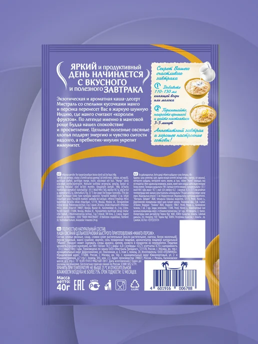 МИСТРАЛЬ Каша овсяная Манго-Персик 25 шт по 40г, 25 шт, 40 г, фото 4