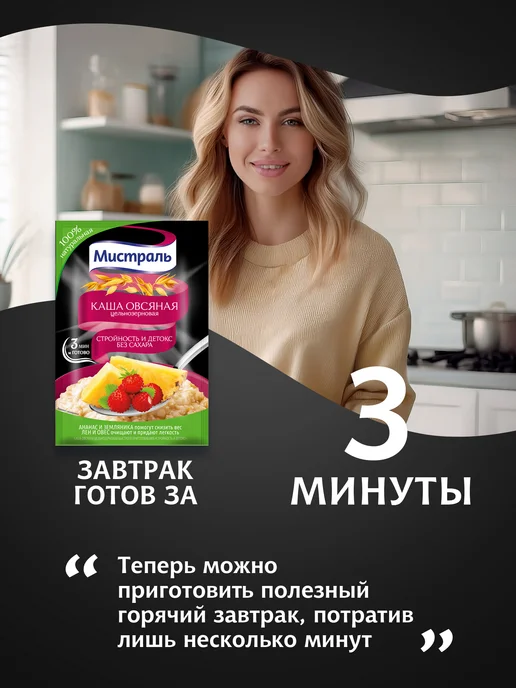 МИСТРАЛЬ Каша овсяная Стройность и детокс 12 шт по 40г, 12 шт, 40 г, фото 2