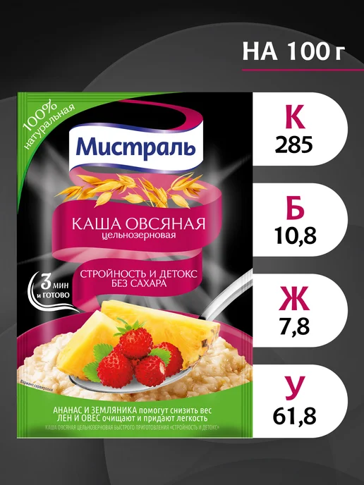 МИСТРАЛЬ Каша овсяная Стройность и детокс 12 шт по 40г, 12 шт, 40 г, фото 3