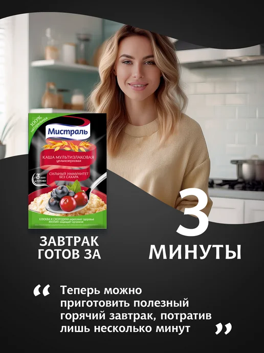 МИСТРАЛЬ Каша мультизлаковая Сильный иммунитет 12 шт по 40г, 12 шт, 40 г, фото 2