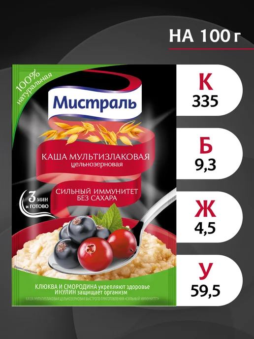 МИСТРАЛЬ Каша мультизлаковая Сильный иммунитет 12 шт по 40г, 12 шт, 40 г, фото 3