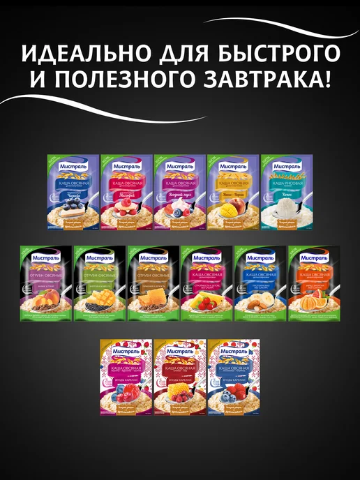 МИСТРАЛЬ Каша мультизлаковая Сильный иммунитет 12 шт по 40г, 12 шт, 40 г, фото 6