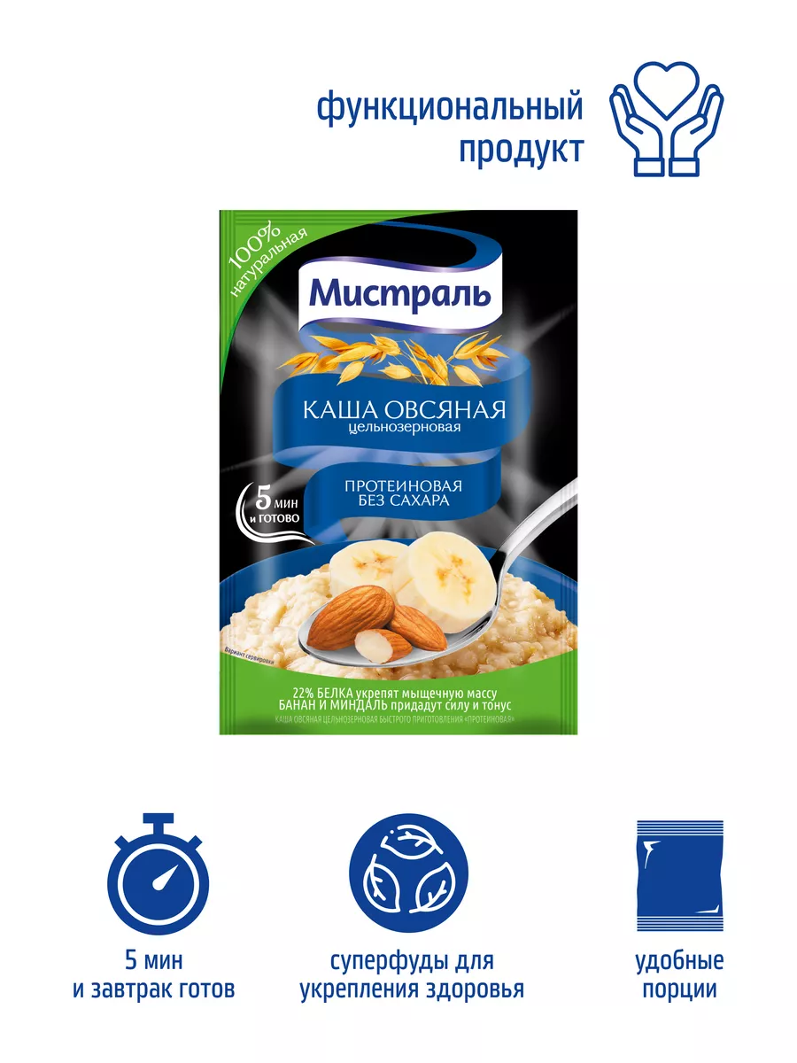 Каша овсяная Протеиновая 12 шт по 40г МИСТРАЛЬ 12219226 купить за 593 ₽ в  интернет-магазине Wildberries