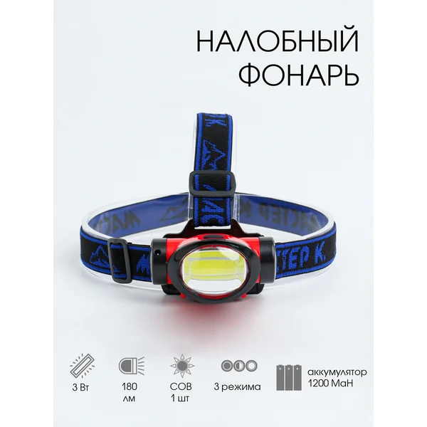 Фонарь налобный аккумуляторный, 3 режима, 3 Вт, cob диод