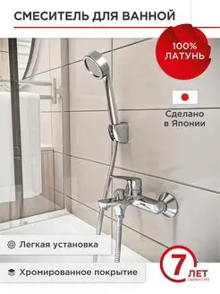 Смеситель для ванной с коротким изливом, кран для душа TOKITO 12220476 купить за 6 916 ₽ в интернет-магазине Wildberries