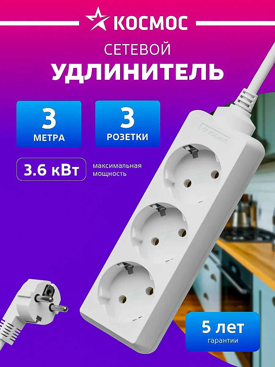 Удлинитель 3 метра 3 гнезда с заземлением