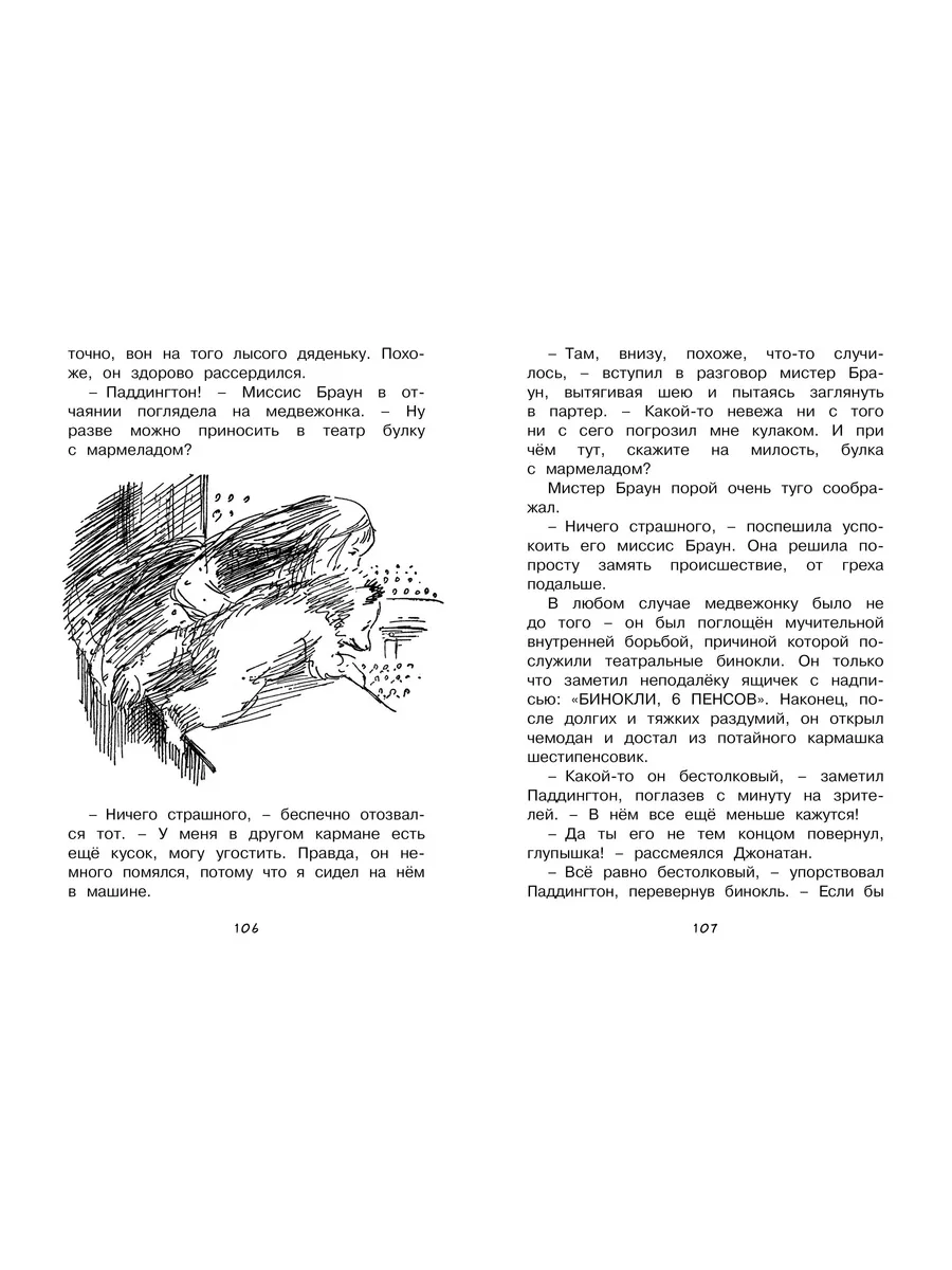 Медвежонок по имени Паддингтон Издательство Махаон 12223599 купить за 140 ₽  в интернет-магазине Wildberries