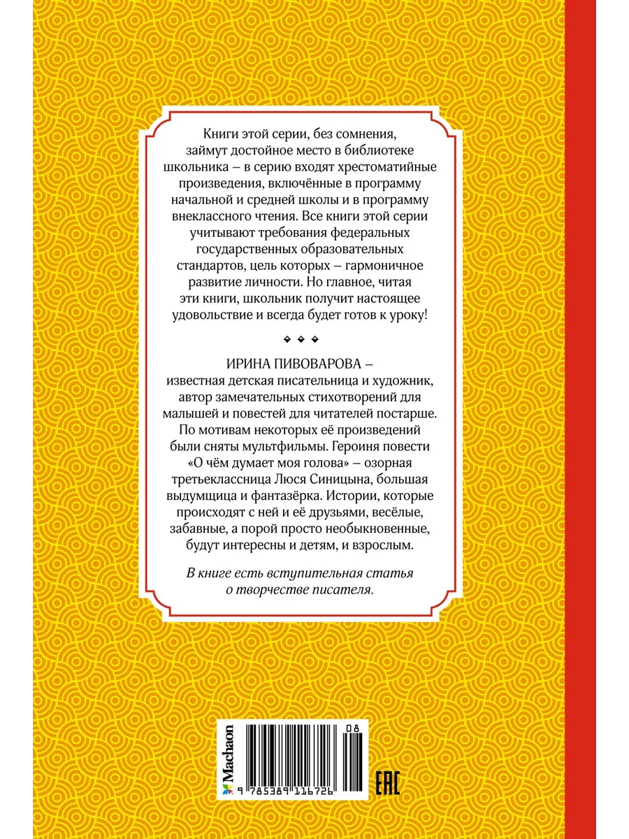 О чём думает моя голова Издательство Махаон 12223611 купить за 213 ₽ в  интернет-магазине Wildberries