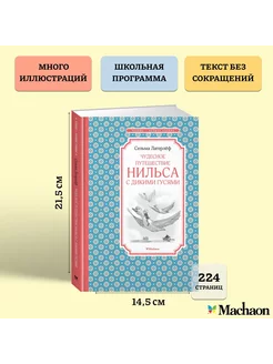 Чудесное путешествие Нильса с дикими гус Издательство Махаон 12223618 купить за 190 ₽ в интернет-магазине Wildberries