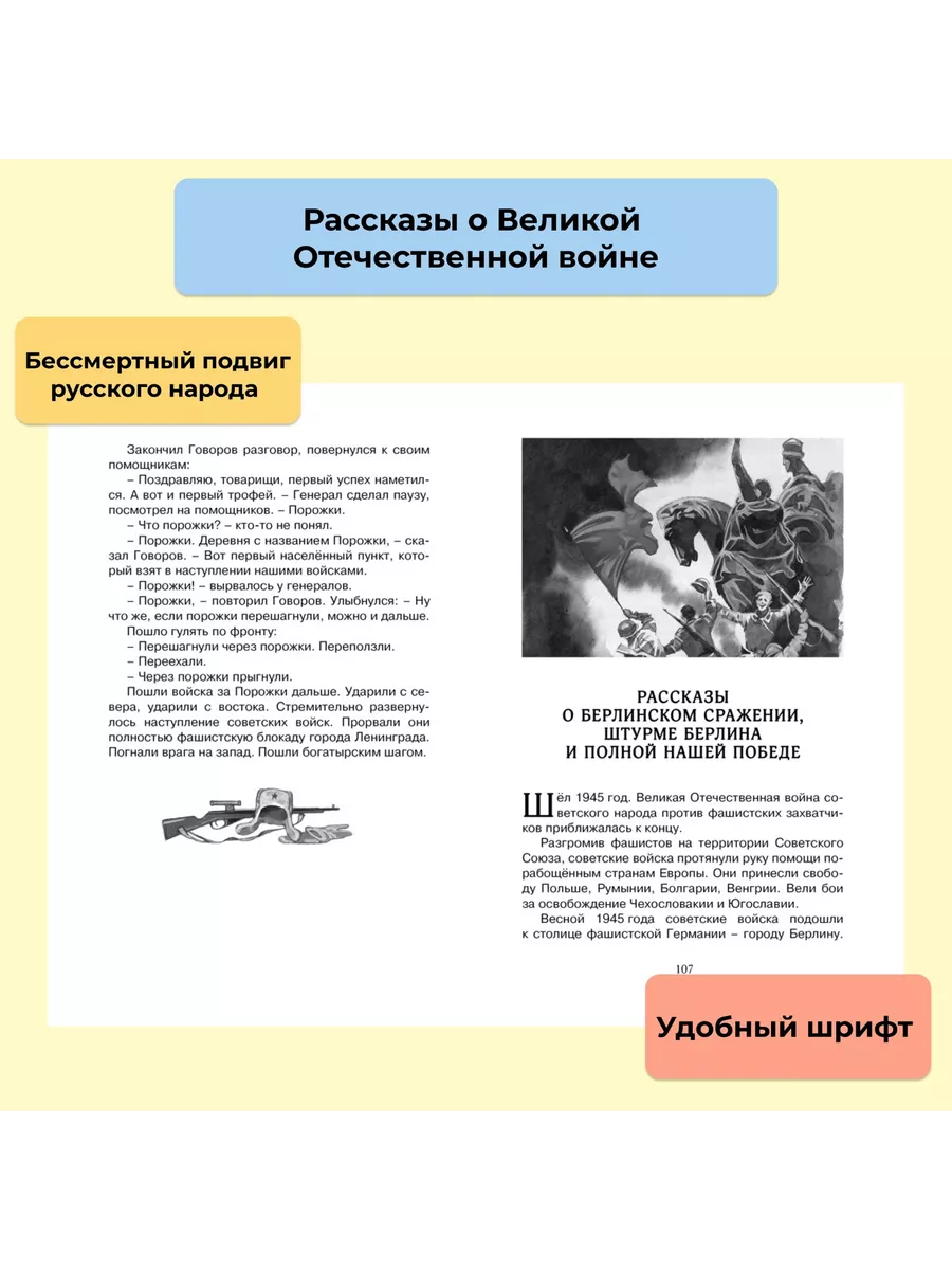 Рассказы о Великой Отечественной войне Издательство Махаон 12223620 купить  за 213 ₽ в интернет-магазине Wildberries