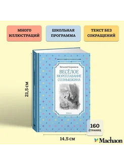 Весёлое мореплавание Солнышкина Издательство Махаон 12223634 купить за 174 ₽ в интернет-магазине Wildberries