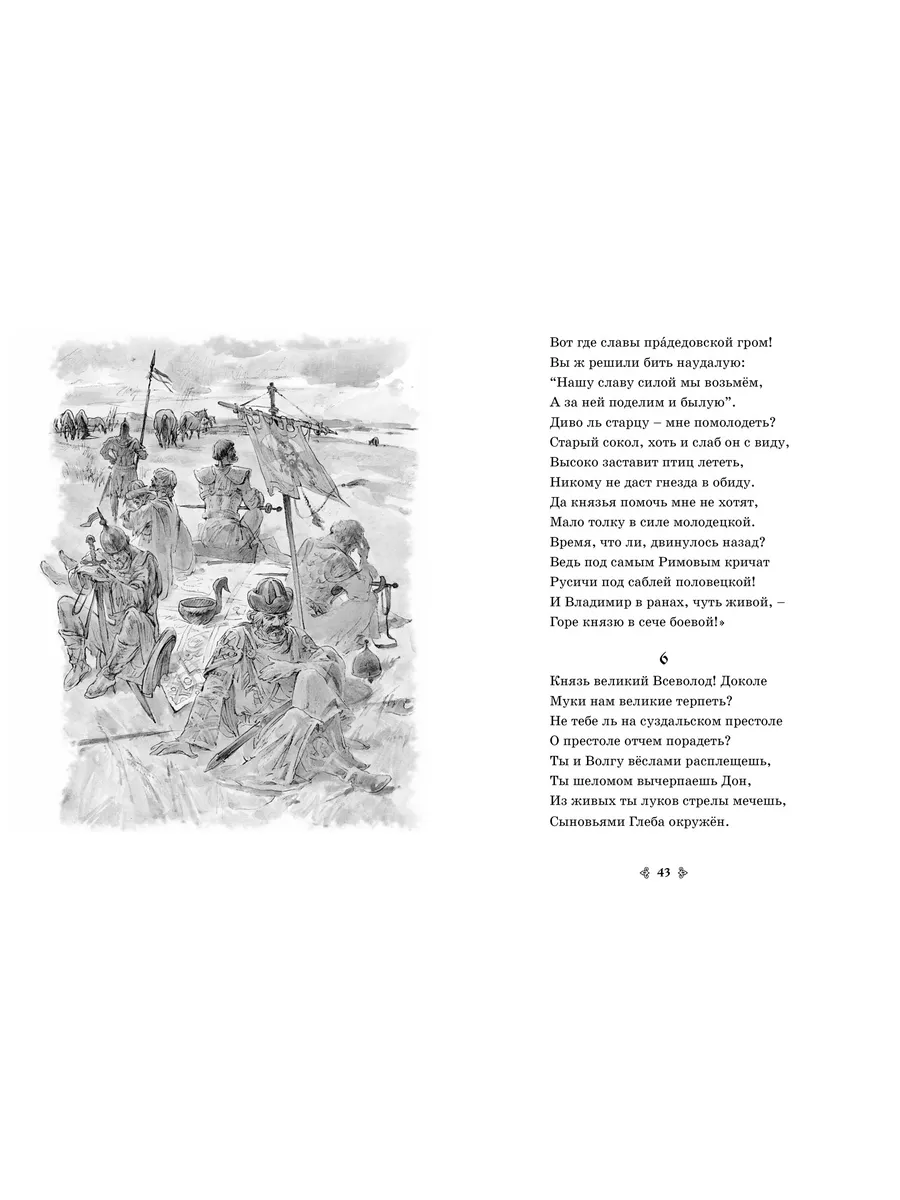 Слово о полку Игореве Издательство Махаон 12223637 купить за 187 ₽ в  интернет-магазине Wildberries