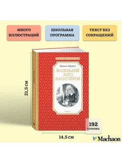 Маленький лорд Фаунтлерой Издательство Махаон 12223654 купить за 159 ₽ в интернет-магазине Wildberries