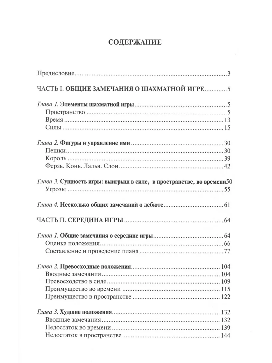 Теория середины игры в шахматах. Зноско-Боровский Русский шахматный дом  12225170 купить за 451 ₽ в интернет-магазине Wildberries