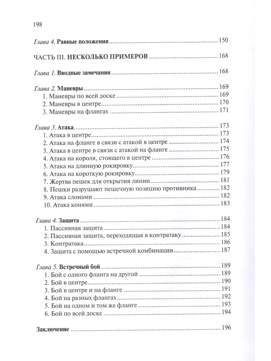 Теория середины игры в шахматах. Зноско-Боровский Русский шахматный дом  12225170 купить за 451 ₽ в интернет-магазине Wildberries