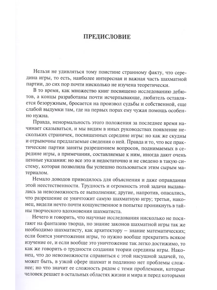 Теория середины игры в шахматах. Зноско-Боровский Русский шахматный дом  12225170 купить за 451 ₽ в интернет-магазине Wildberries