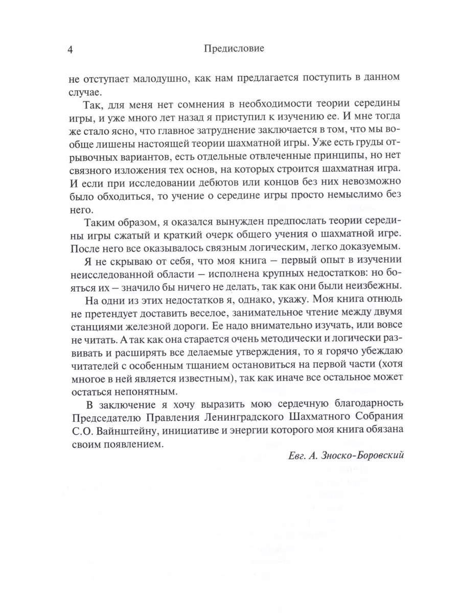 Теория середины игры в шахматах. Зноско-Боровский Русский шахматный дом  12225170 купить за 451 ₽ в интернет-магазине Wildberries