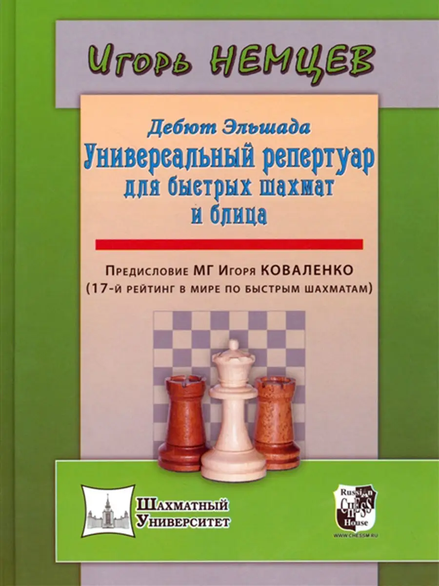 Дебют Эльшада Русский шахматный дом 12225172 купить за 680 ₽ в  интернет-магазине Wildberries