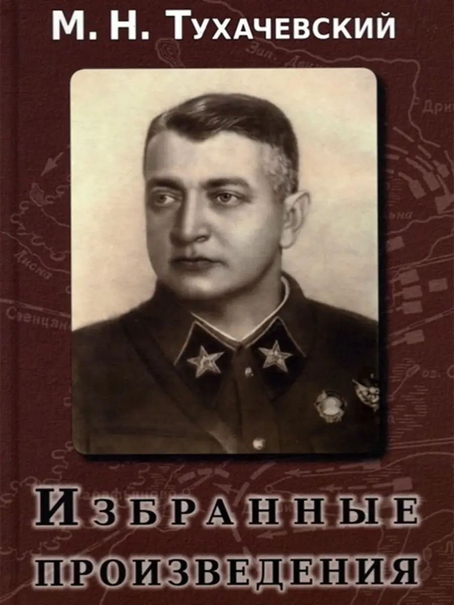 Избранные произведения. Тухачевский Русский шахматный дом 12225197 купить  за 451 ₽ в интернет-магазине Wildberries