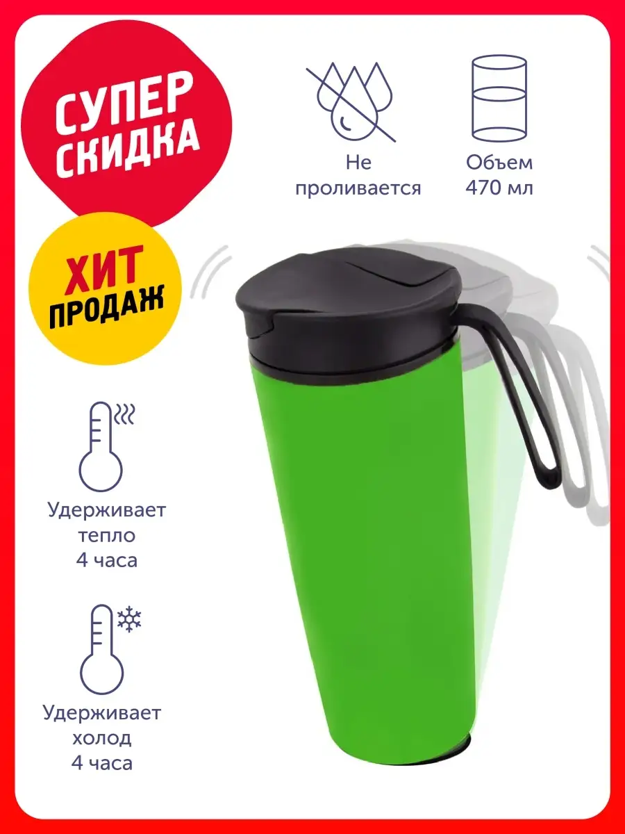 Термокружка Годс на присоске 470млдля кофе/чая,в машину,походная/кружка/термобутылка/термостакан