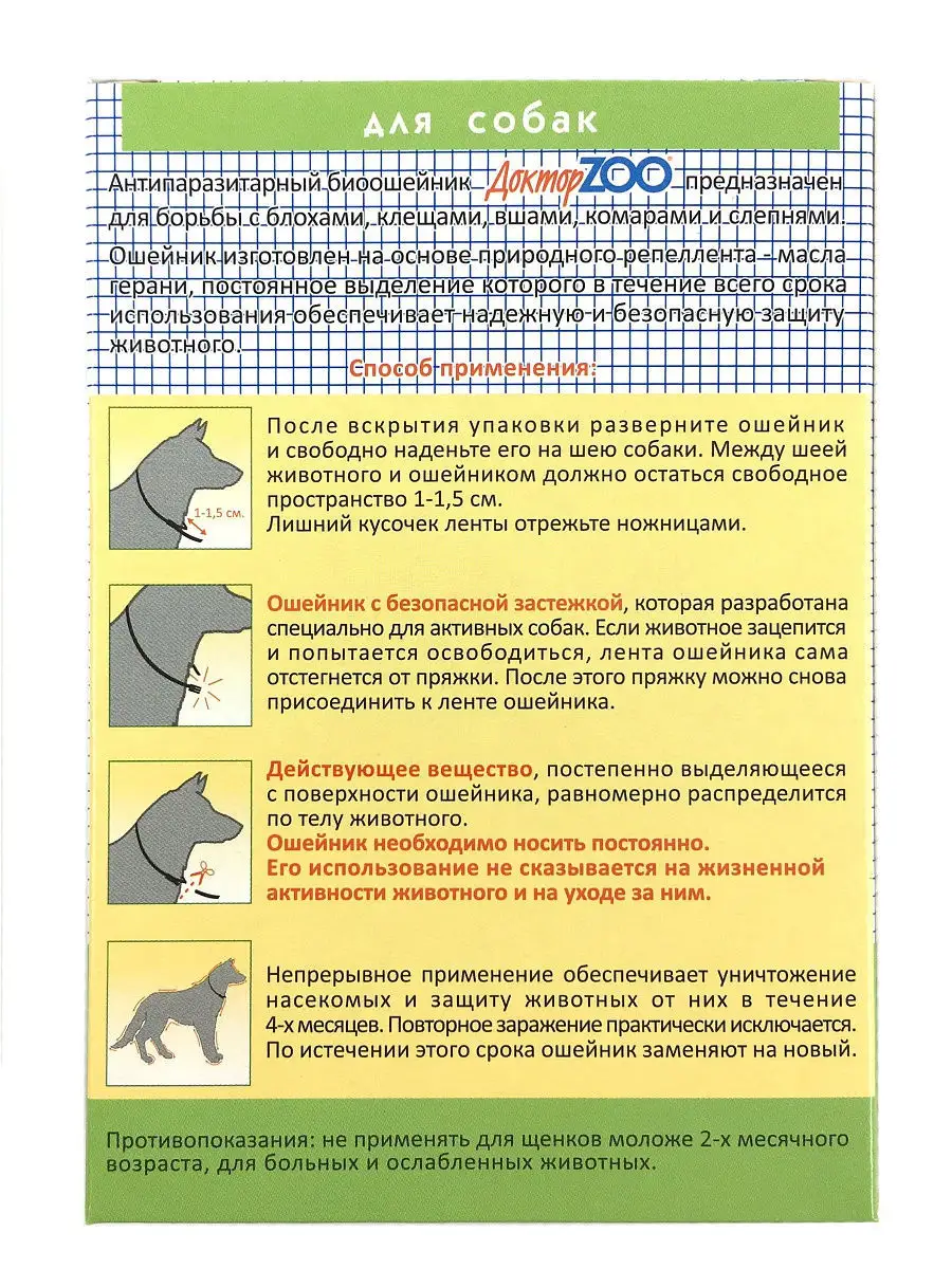 Ошейник от блох и клещей для кошек и собак, 65 см. ДокторZOO 12226292  купить в интернет-магазине Wildberries