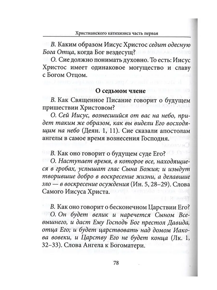 Пространный христианский катихизис Издательство Московской Патриархии  12226454 купить в интернет-магазине Wildberries