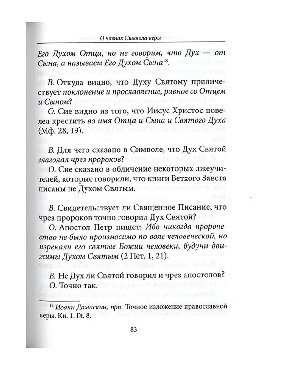 Пространный христианский катихизис Издательство Московской Патриархии  12226454 купить в интернет-магазине Wildberries