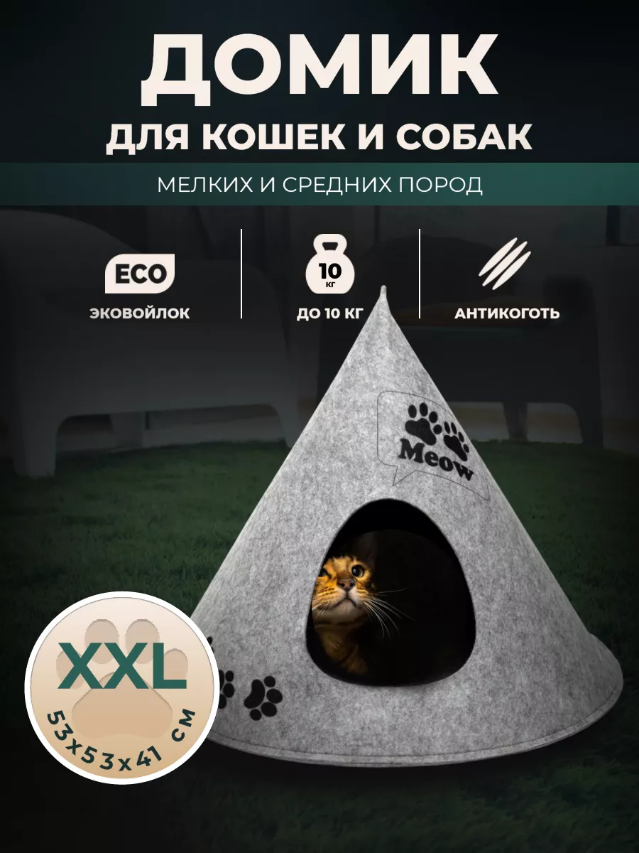 Домик лежанка для кошек собак мелких средних пород животных EVA pets  12228123 купить за 450 ₽ в интернет-магазине Wildberries