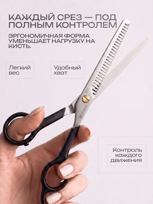 Laremi Ножницы филировочные парикмахерские для стрижки волос, черный, фото 3