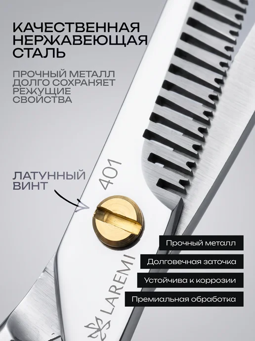Laremi Ножницы филировочные парикмахерские для стрижки волос, черный, фото 4